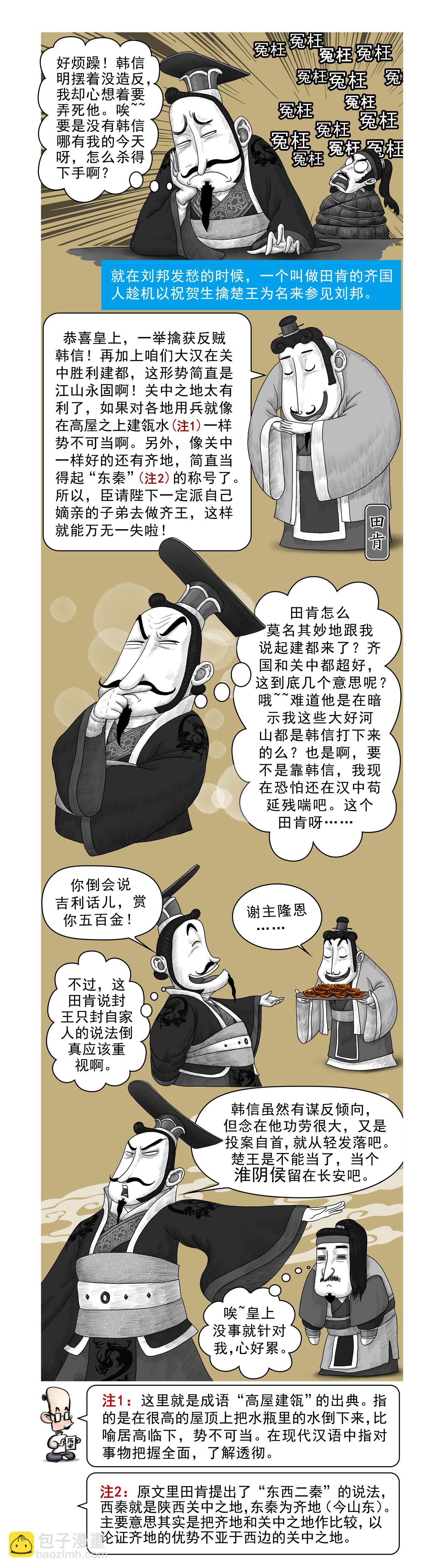 画史记第2季 高祖本纪4-第31话