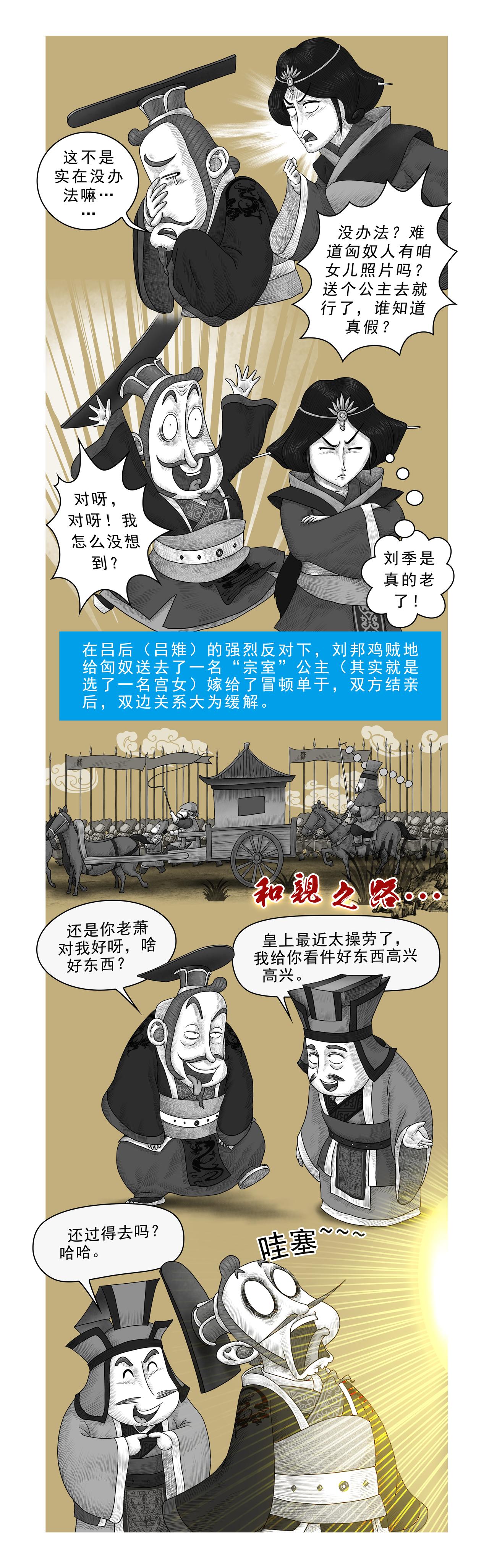 画史记第2季 高祖本纪4-第31话