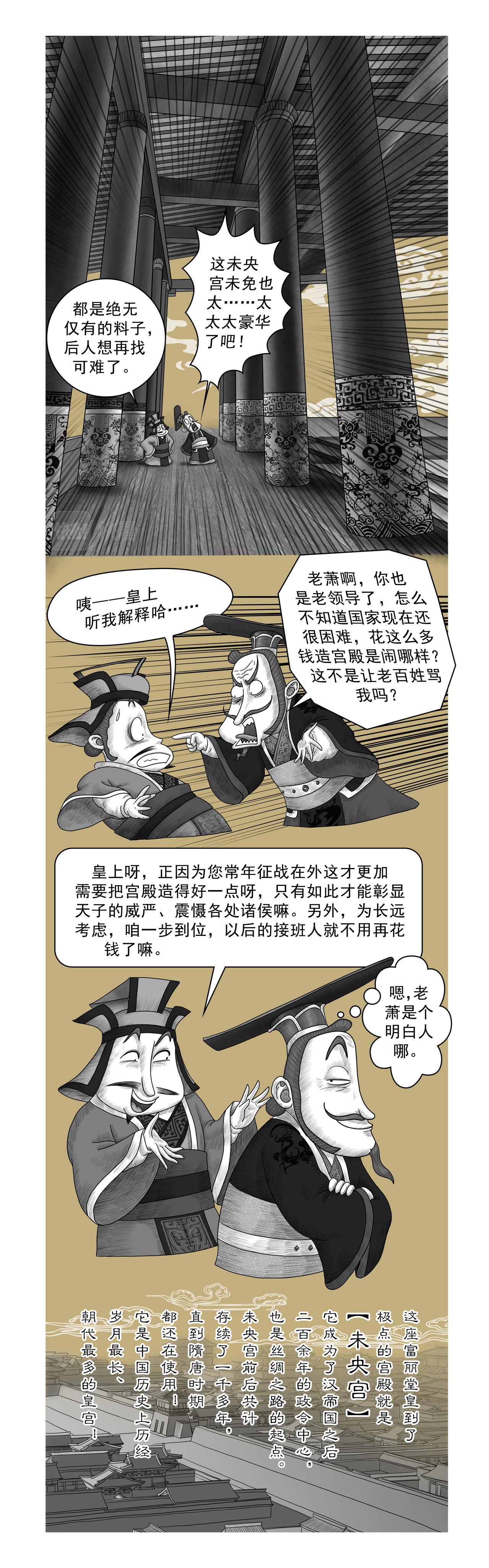 画史记第2季 高祖本纪4-第31话