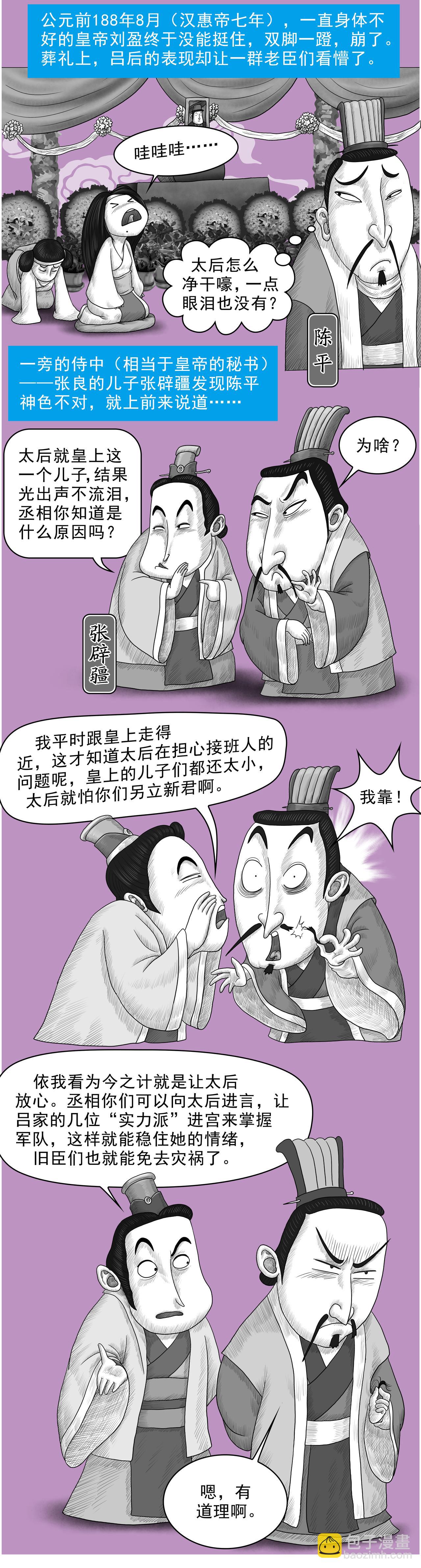 画史记第3季 吕太后本纪2-第33话