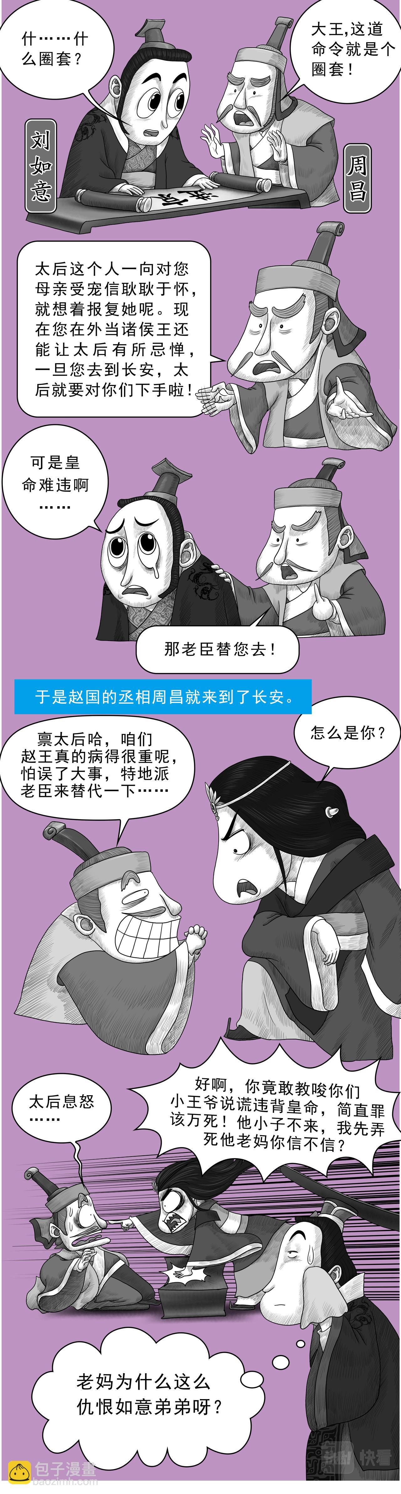 画史记第3季 吕太后本纪2-第33话