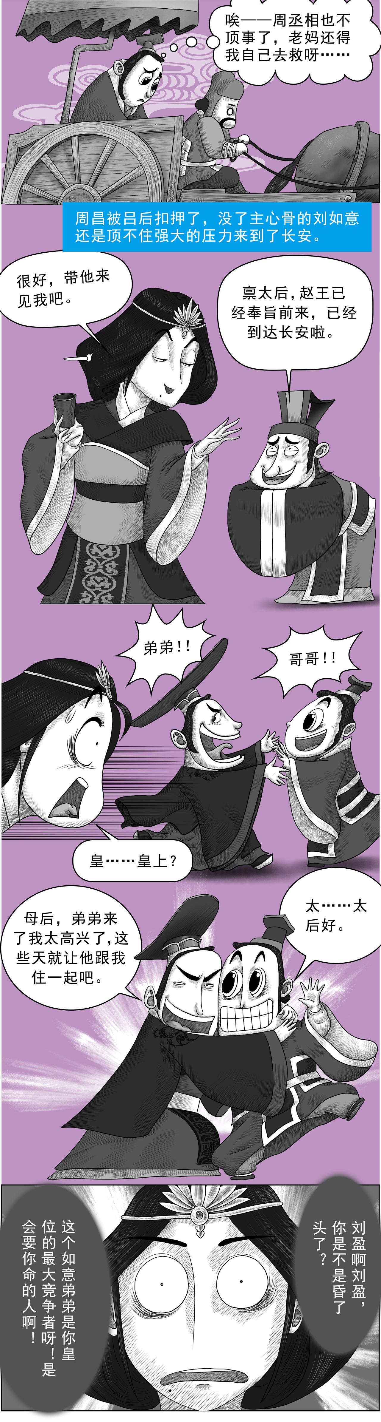 画史记第3季 吕太后本纪2-第33话