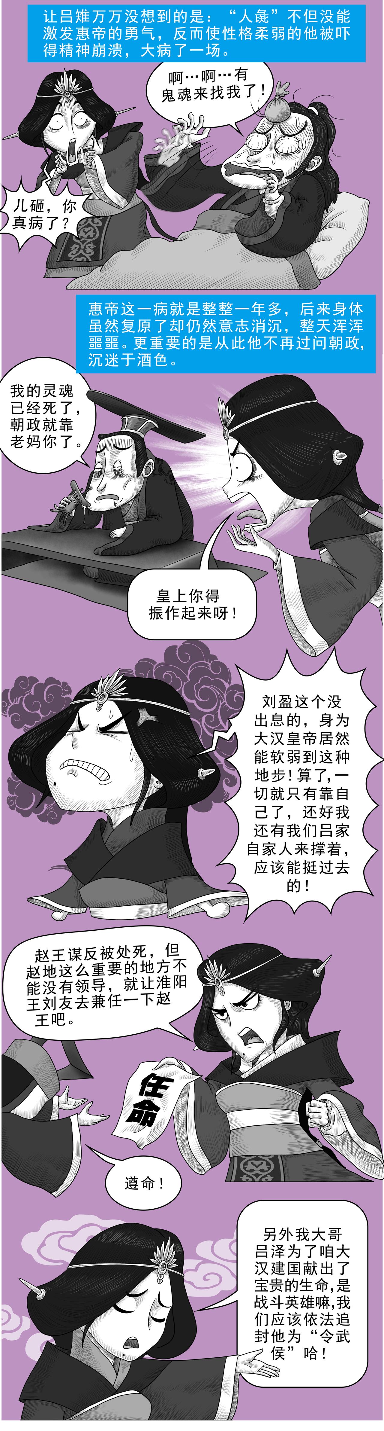 画史记第3季 吕太后本纪2-第33话