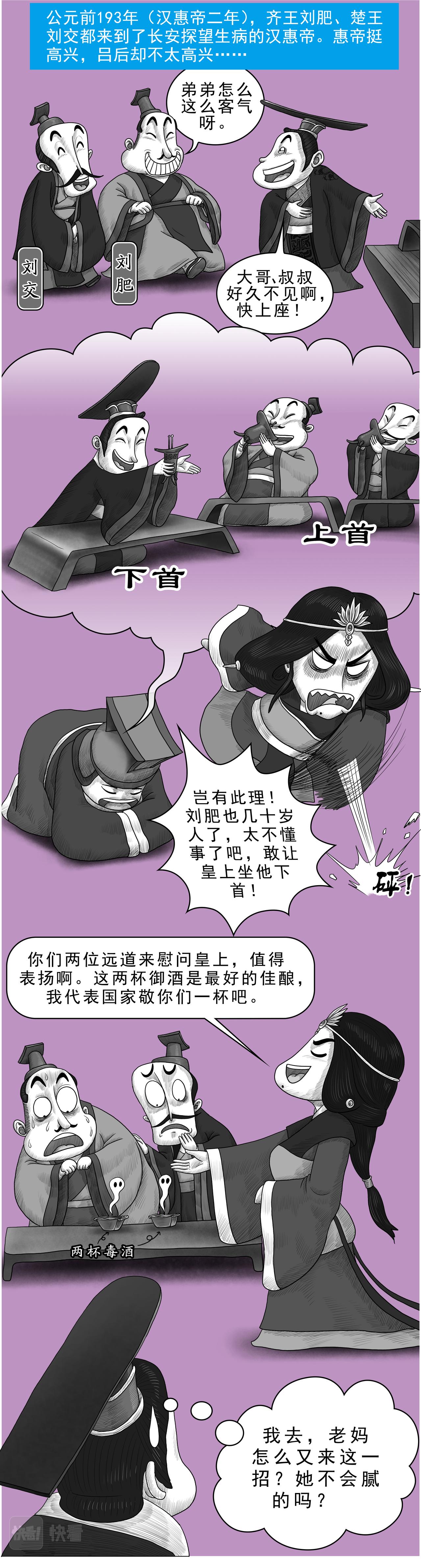 画史记第3季 吕太后本纪2-第33话