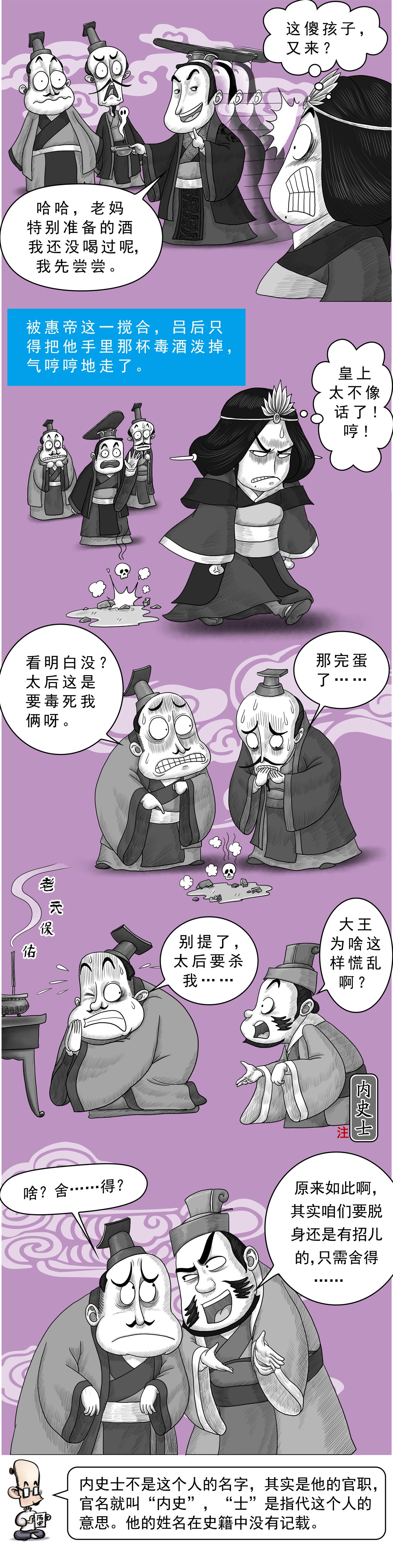 画史记第3季 吕太后本纪2-第33话