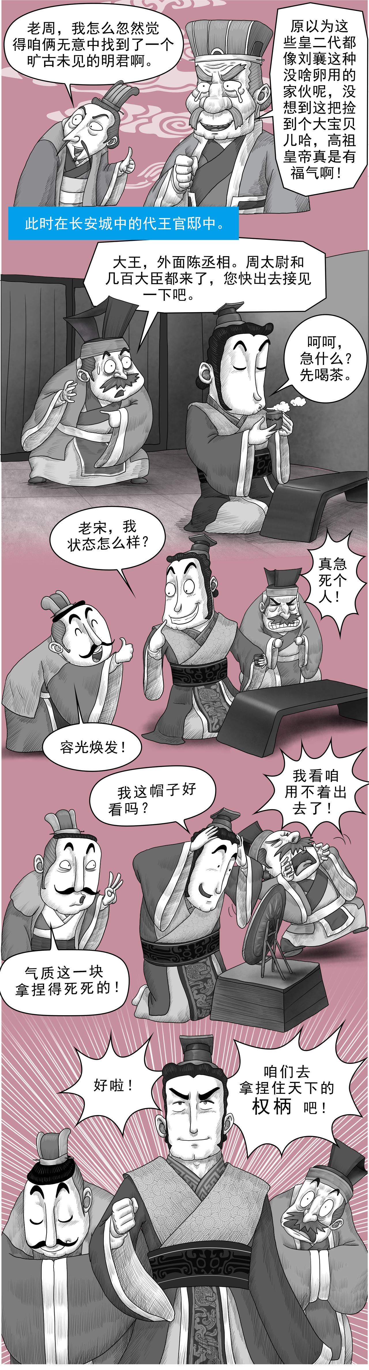 画史记第3季 孝文本纪1-第35话