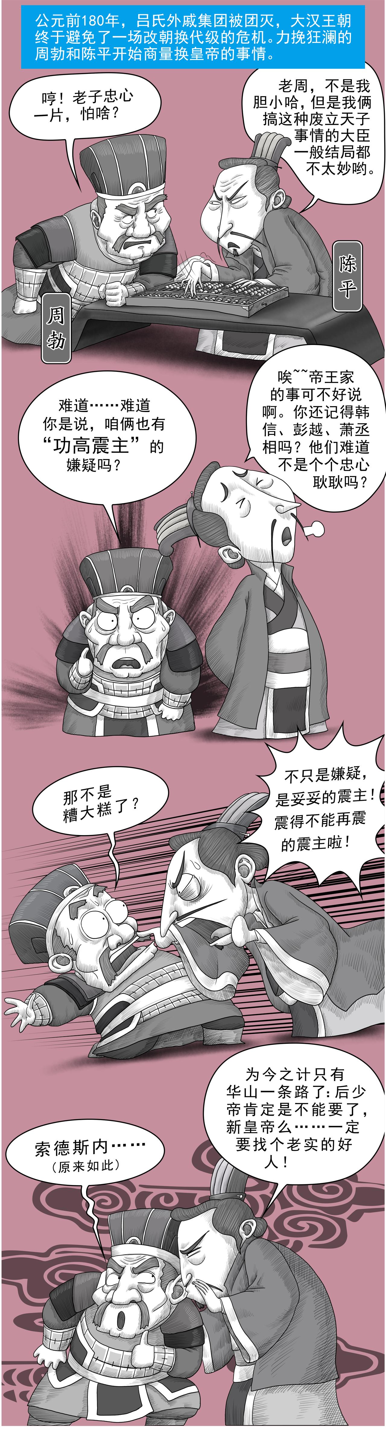 画史记第3季 孝文本纪1-第35话