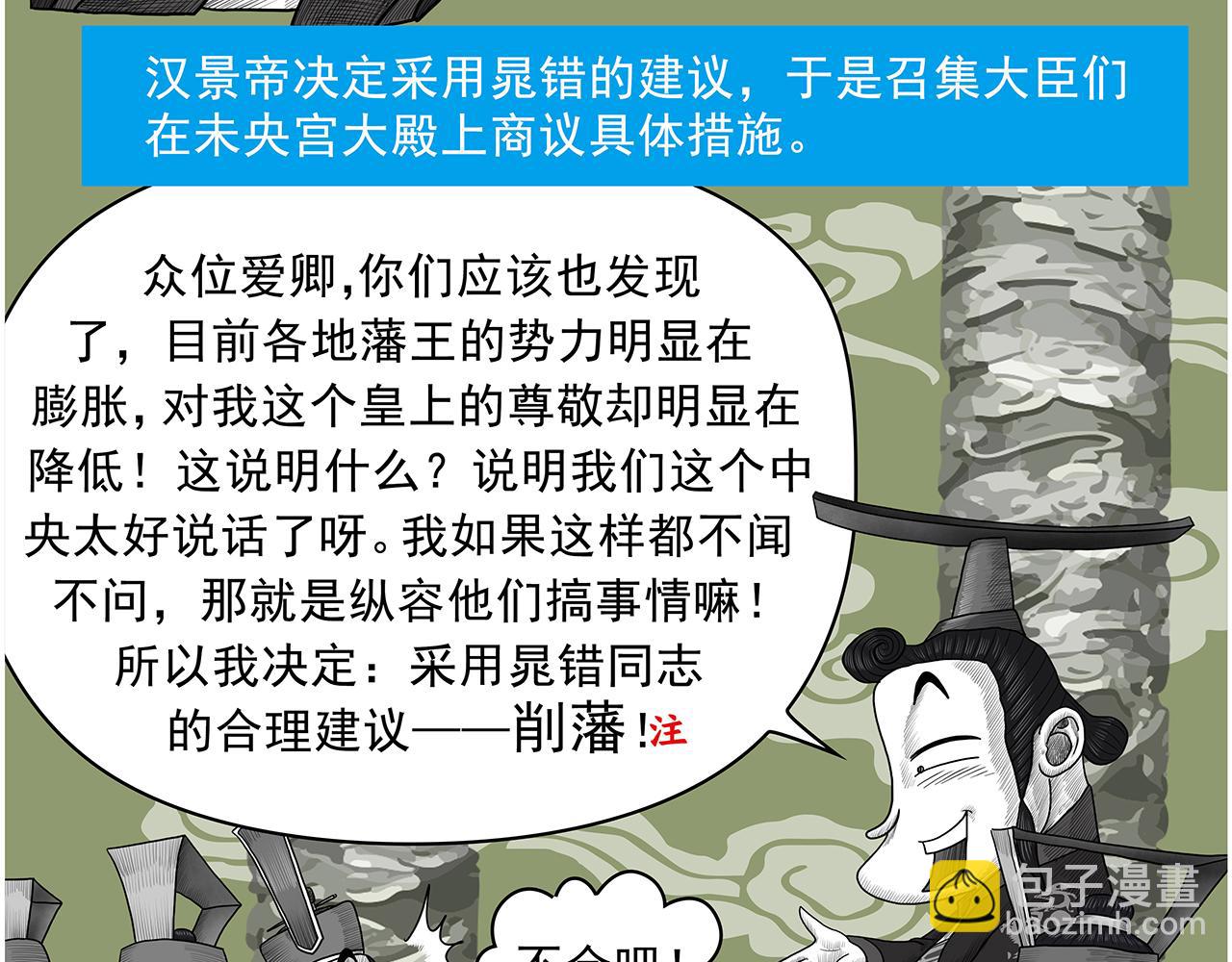 画史记第3季 孝景本纪（全）(1/2)-第37话