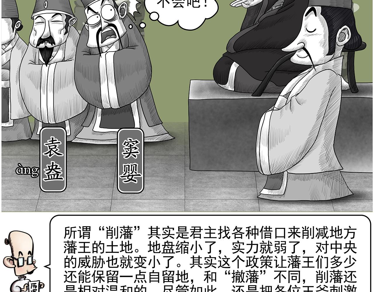 画史记第3季 孝景本纪（全）(1/2)-第37话