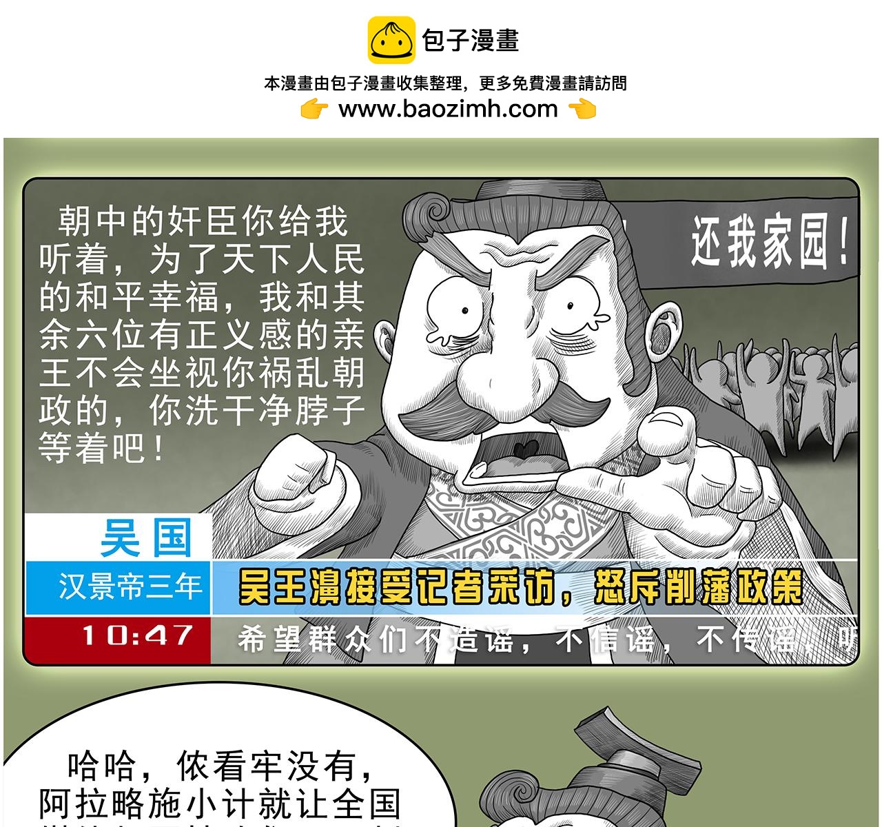 画史记第3季 孝景本纪（全）(1/2)-第37话