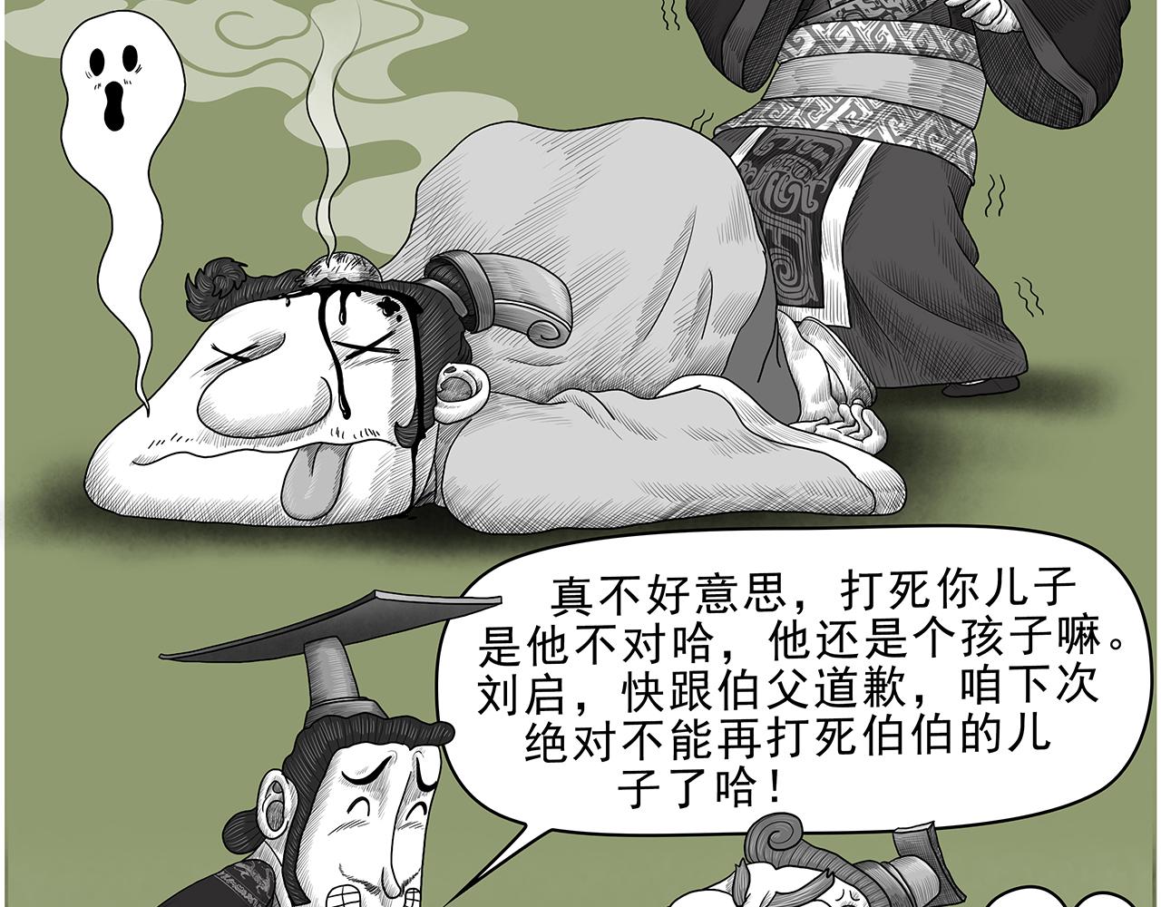 画史记第3季 孝景本纪（全）(1/2)-第37话