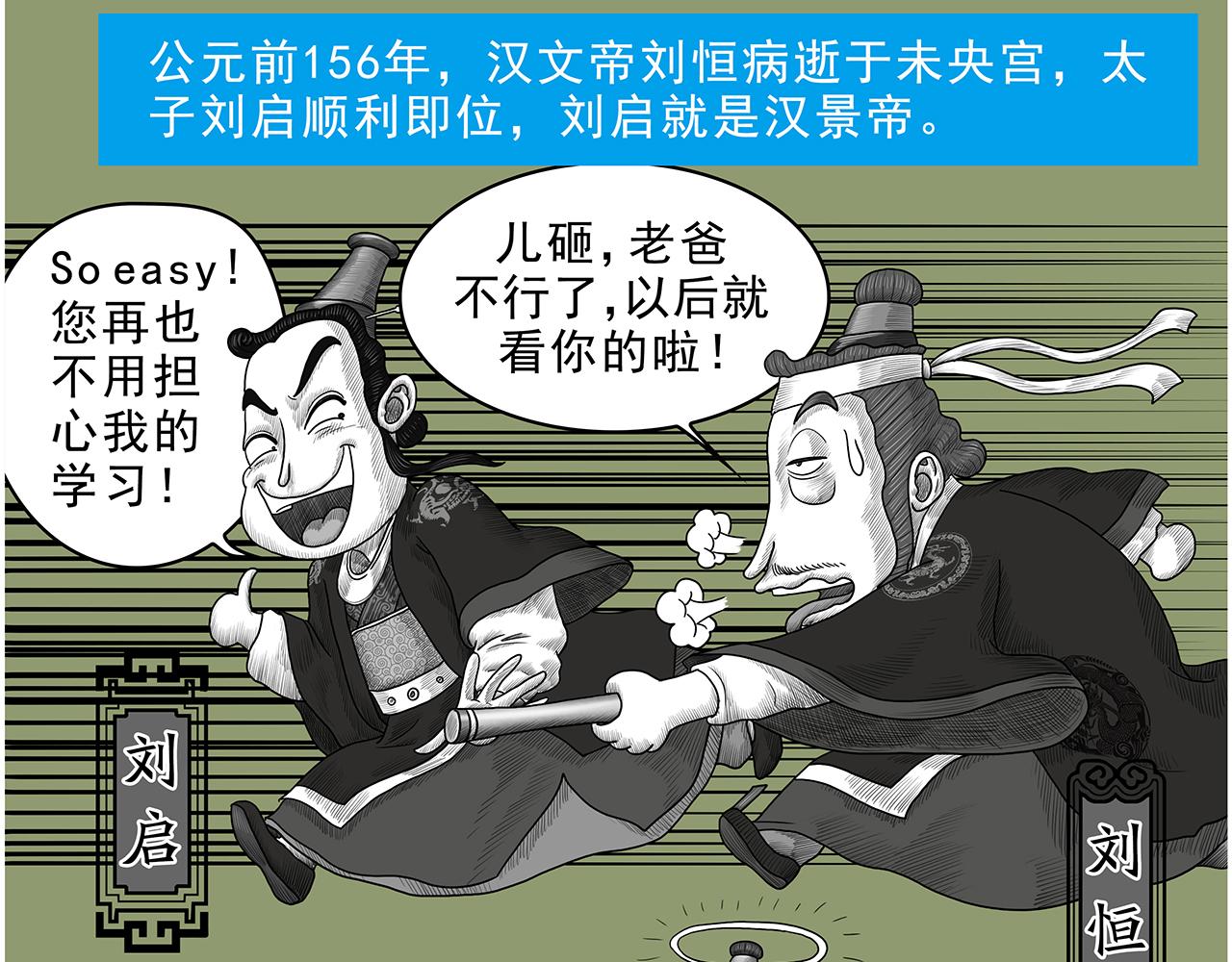 画史记第3季 孝景本纪（全）(1/2)-第37话