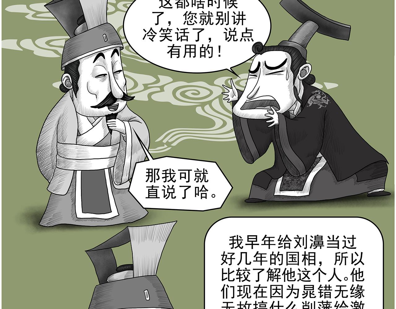 画史记第3季 孝景本纪（全）(1/2)-第37话