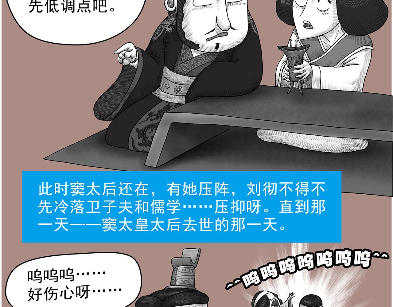 画史记第3季 孝武本纪2(1/2)-第39话