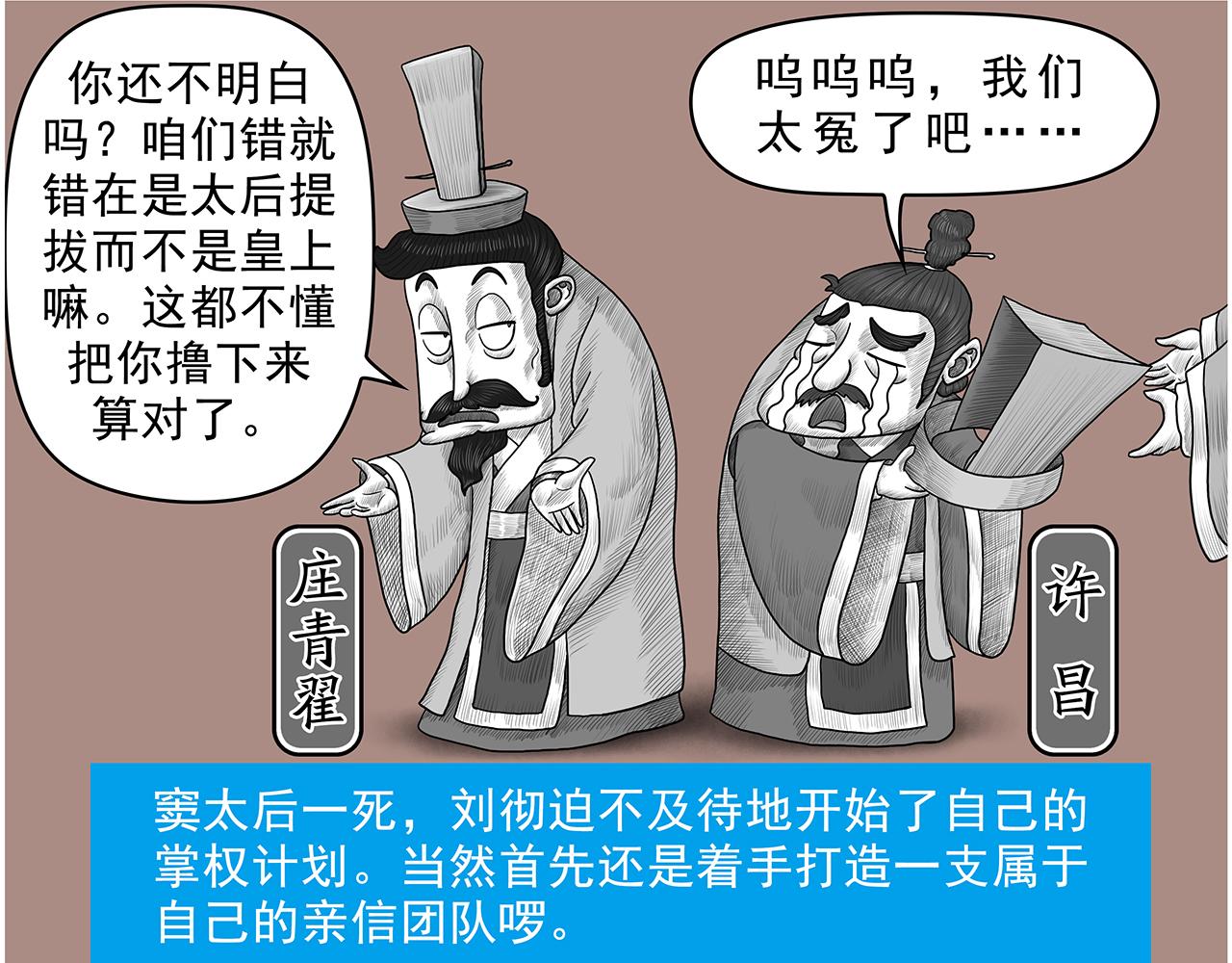 画史记第3季 孝武本纪2(1/2)-第39话