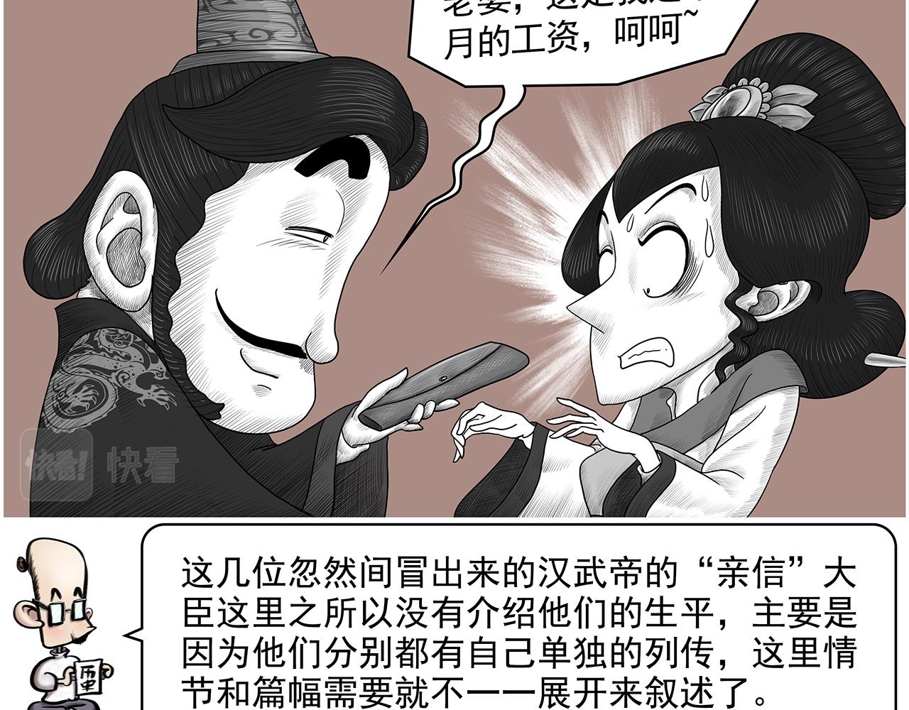 画史记第3季 孝武本纪2(1/2)-第39话