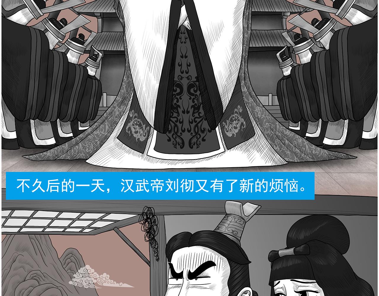 画史记第3季 孝武本纪2(1/2)-第39话