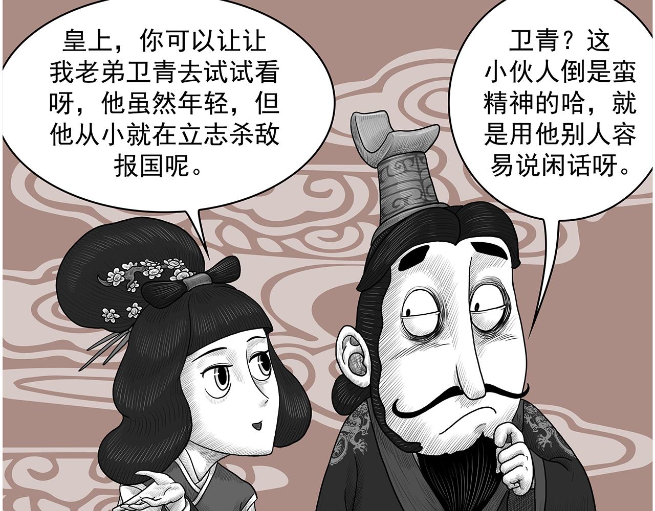 画史记第3季 孝武本纪2(1/2)-第39话