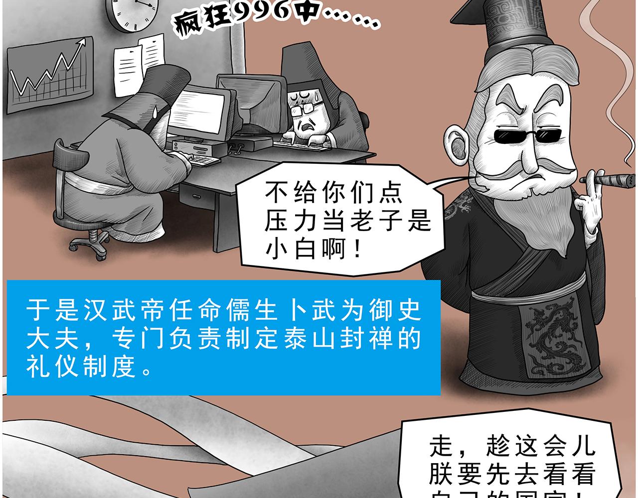 画史记第3季 孝武本纪4(1/3)-第41话