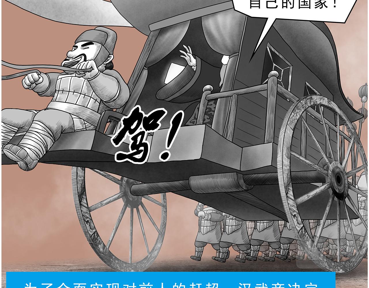 画史记第3季 孝武本纪4(1/3)-第41话