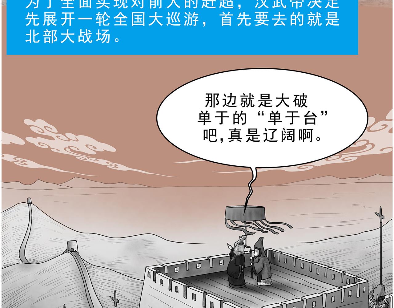 画史记第3季 孝武本纪4(1/3)-第41话