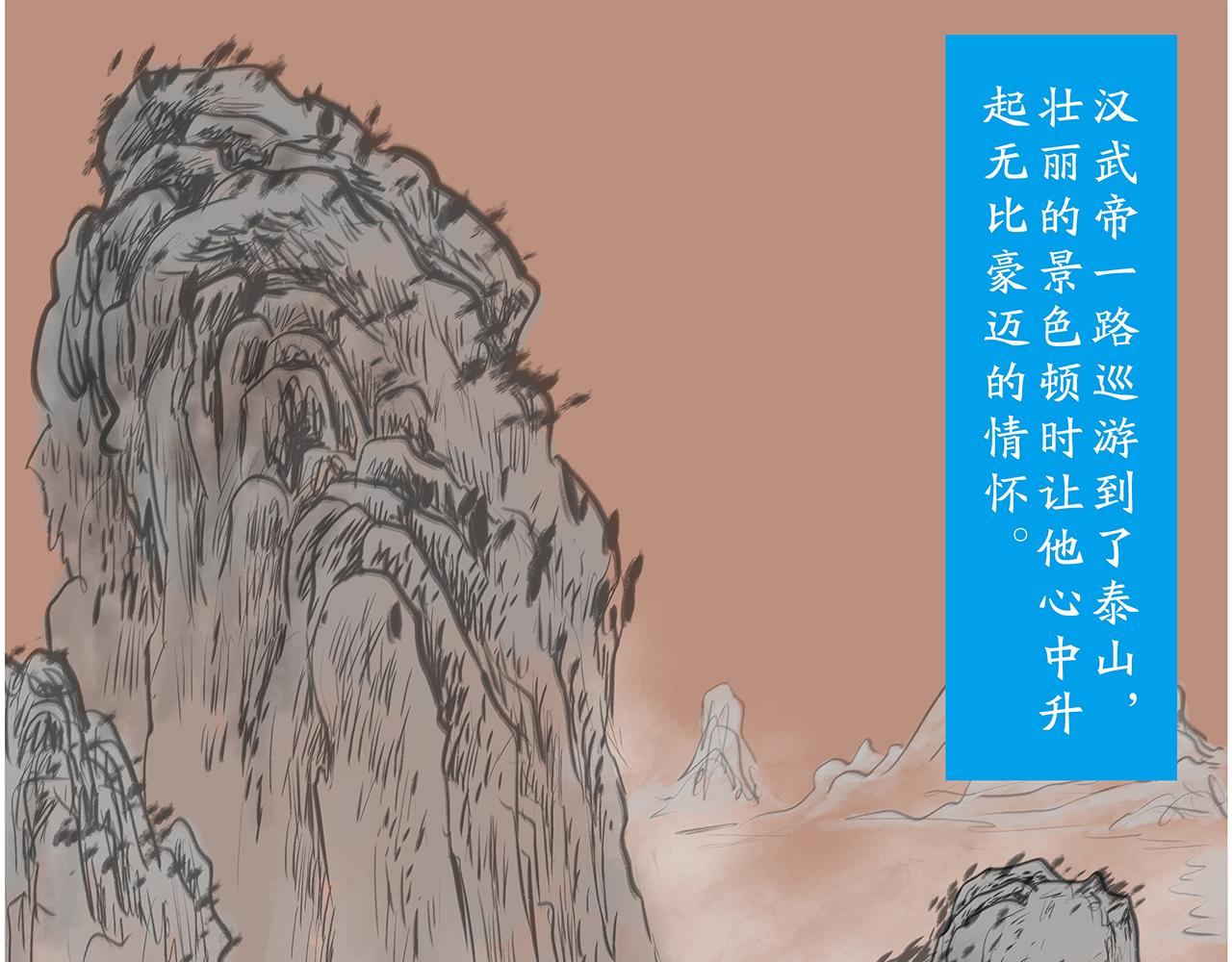 画史记第3季 孝武本纪4(1/3)-第41话