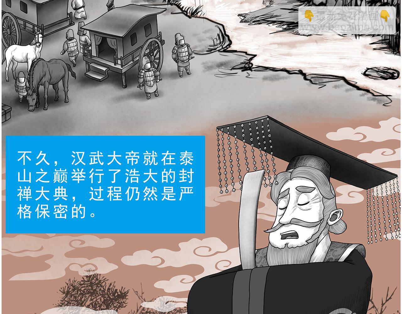 画史记第3季 孝武本纪4(1/3)-第41话