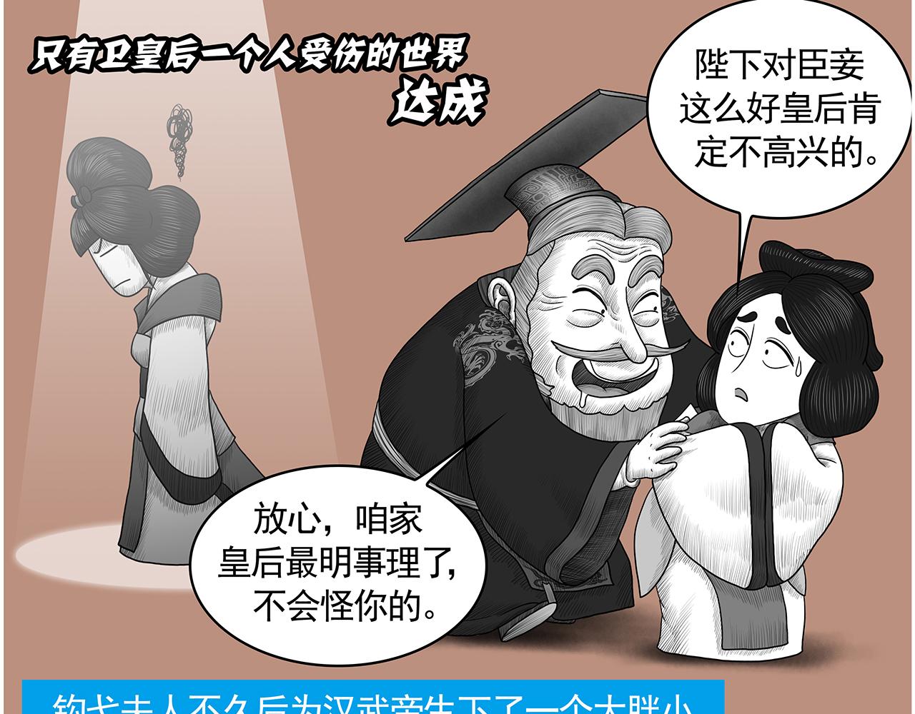 画史记第3季 孝武本纪4(1/3)-第41话