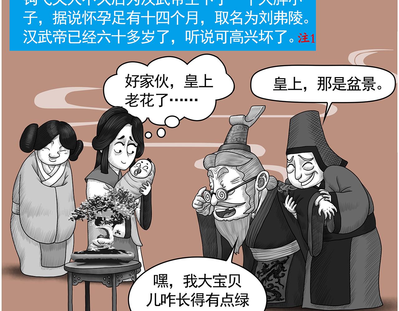 画史记第3季 孝武本纪4(1/3)-第41话