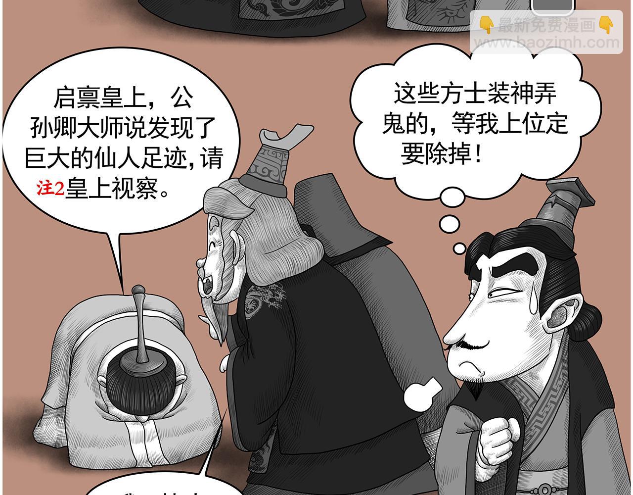 画史记第3季 孝武本纪4(1/3)-第41话