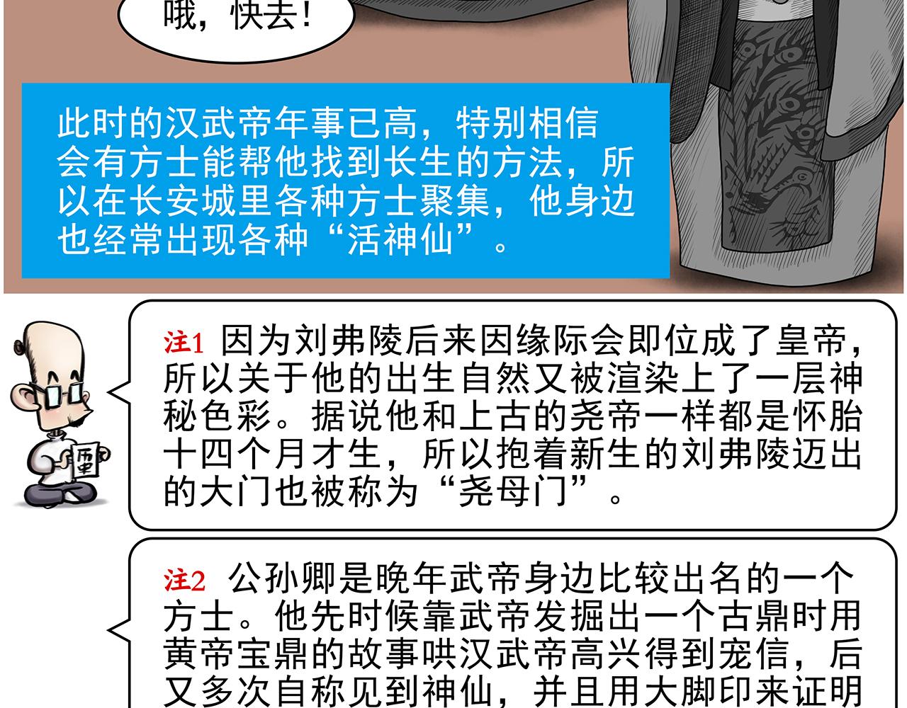 画史记第3季 孝武本纪4(1/3)-第41话