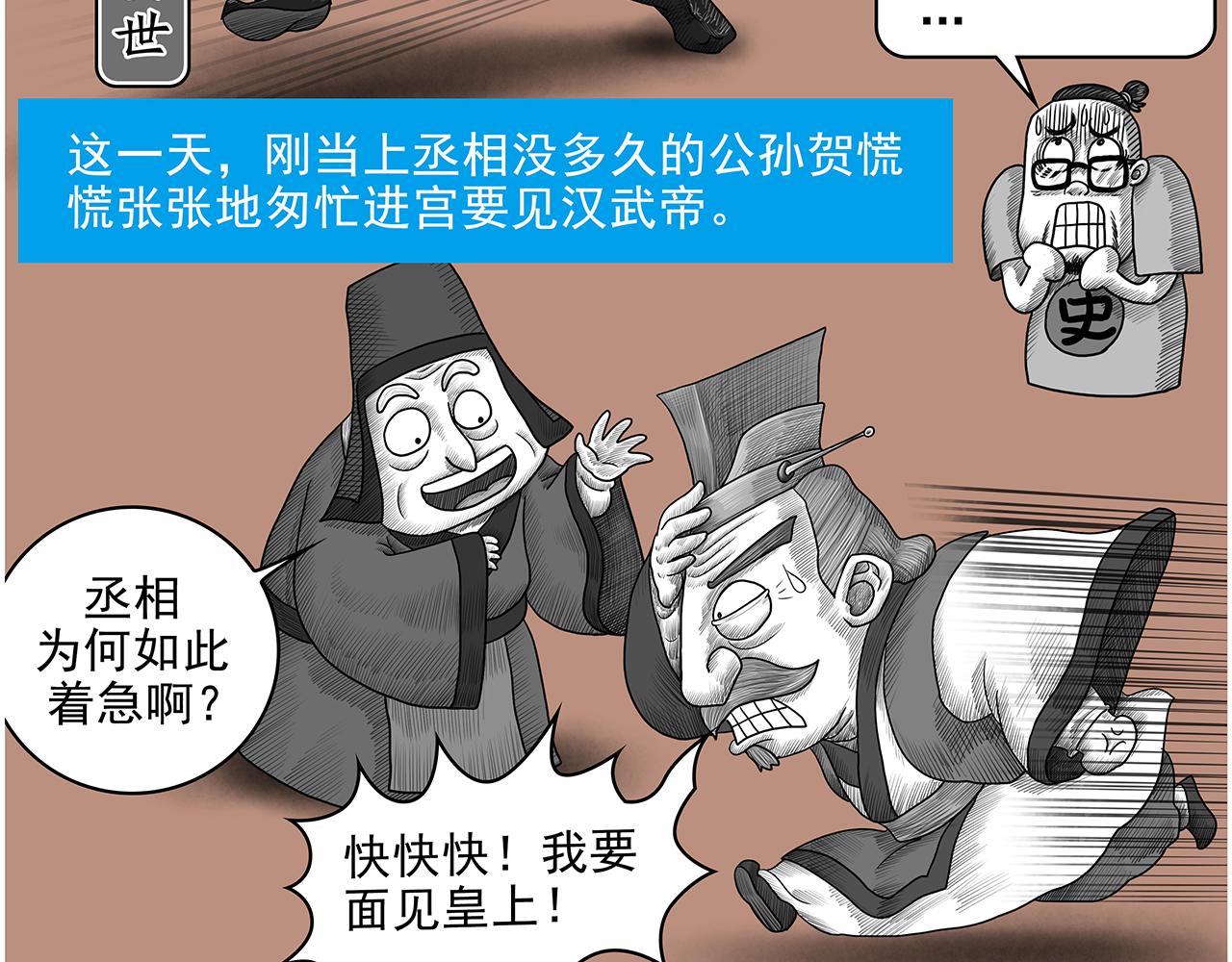 画史记第3季 孝武本纪4(1/3)-第41话