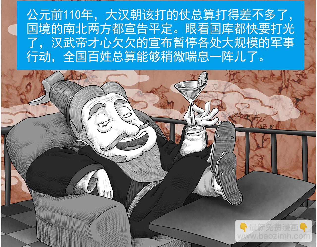 画史记第3季 孝武本纪4(1/3)-第41话