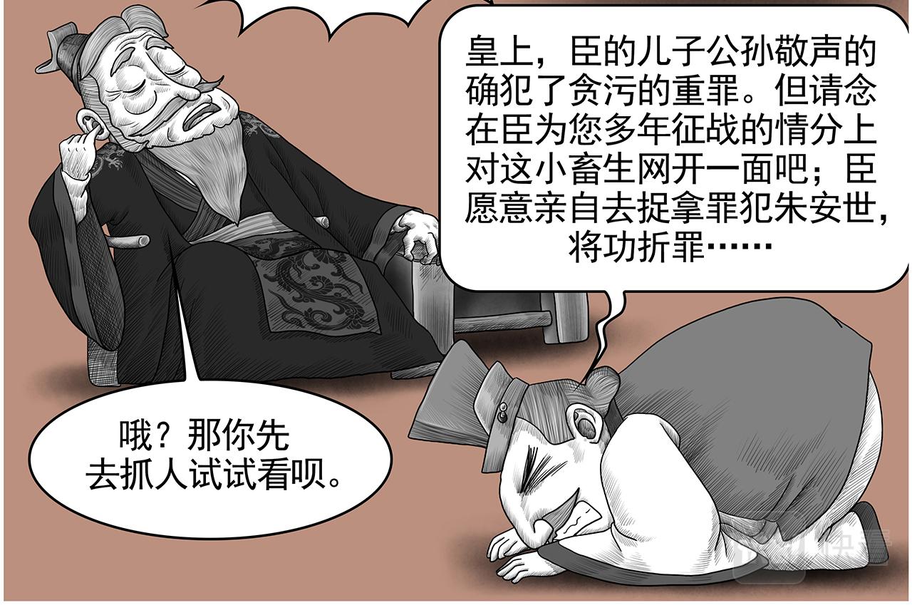 画史记第3季 孝武本纪4(1/3)-第41话