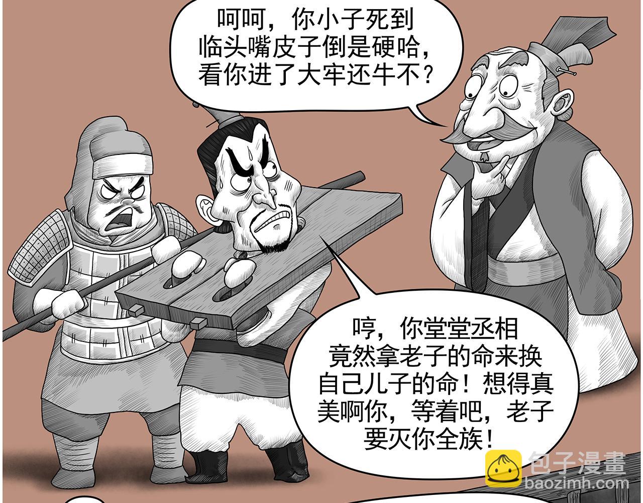 画史记第3季 孝武本纪4(1/3)-第41话