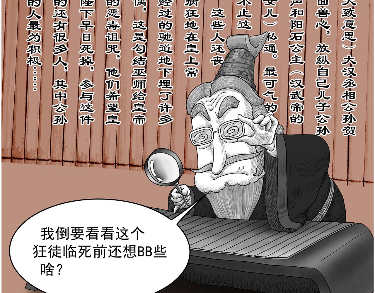 画史记第3季 孝武本纪4(1/3)-第41话