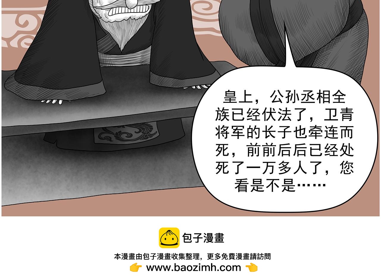 画史记第3季 孝武本纪4(1/3)-第41话