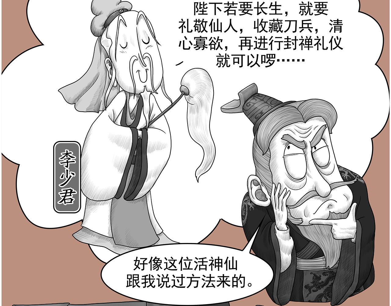 画史记第3季 孝武本纪4(1/3)-第41话