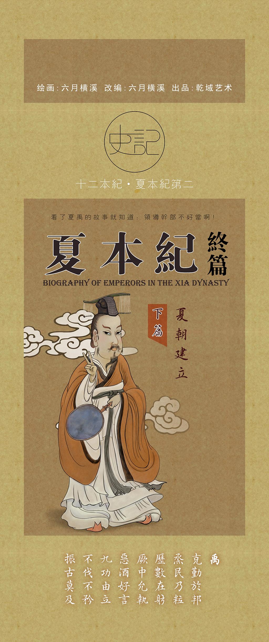 第7篇 夏本纪之夏朝建立（下）-第7话