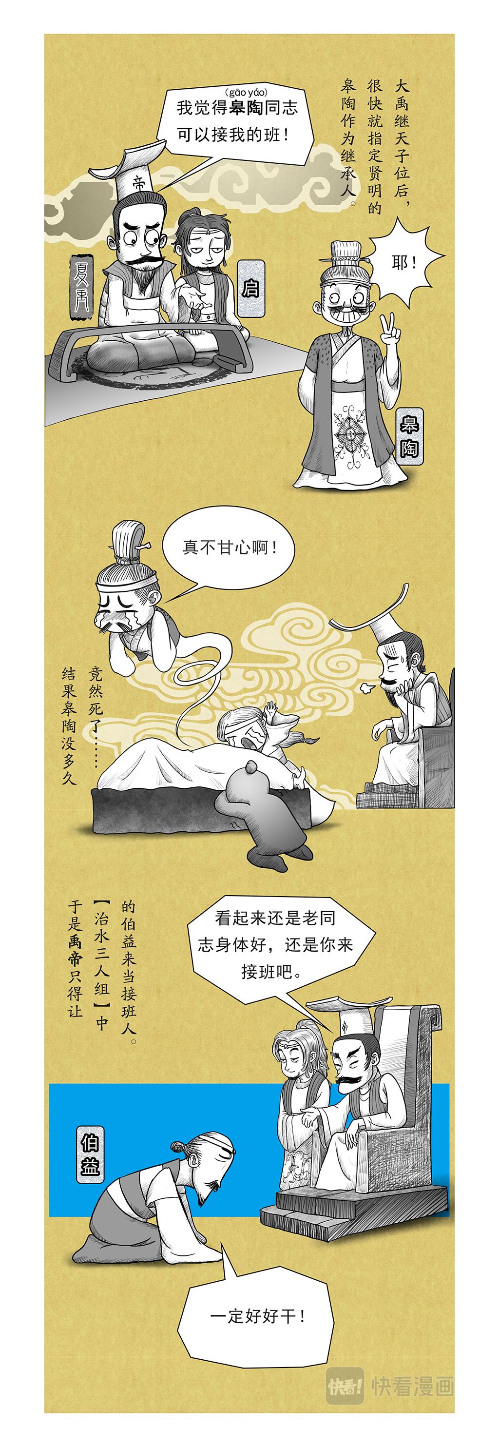 第7篇 夏本纪之夏朝建立（下）-第7话