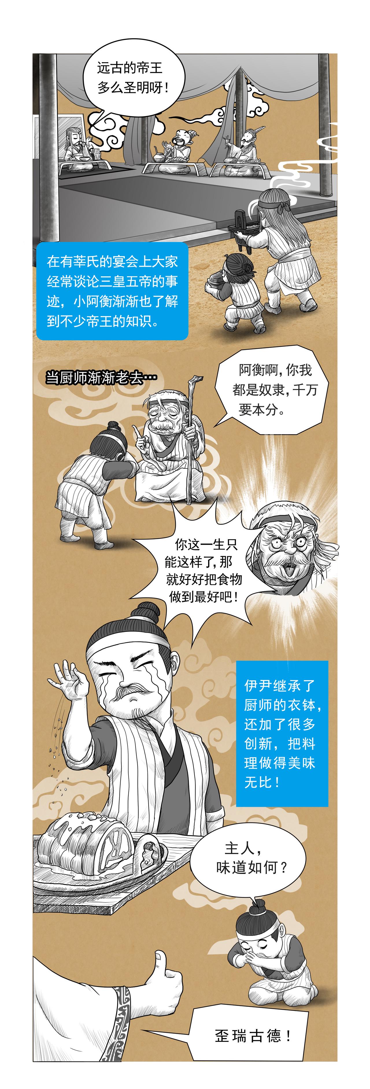 第9篇《殷本纪之二 伊尹》-第9话