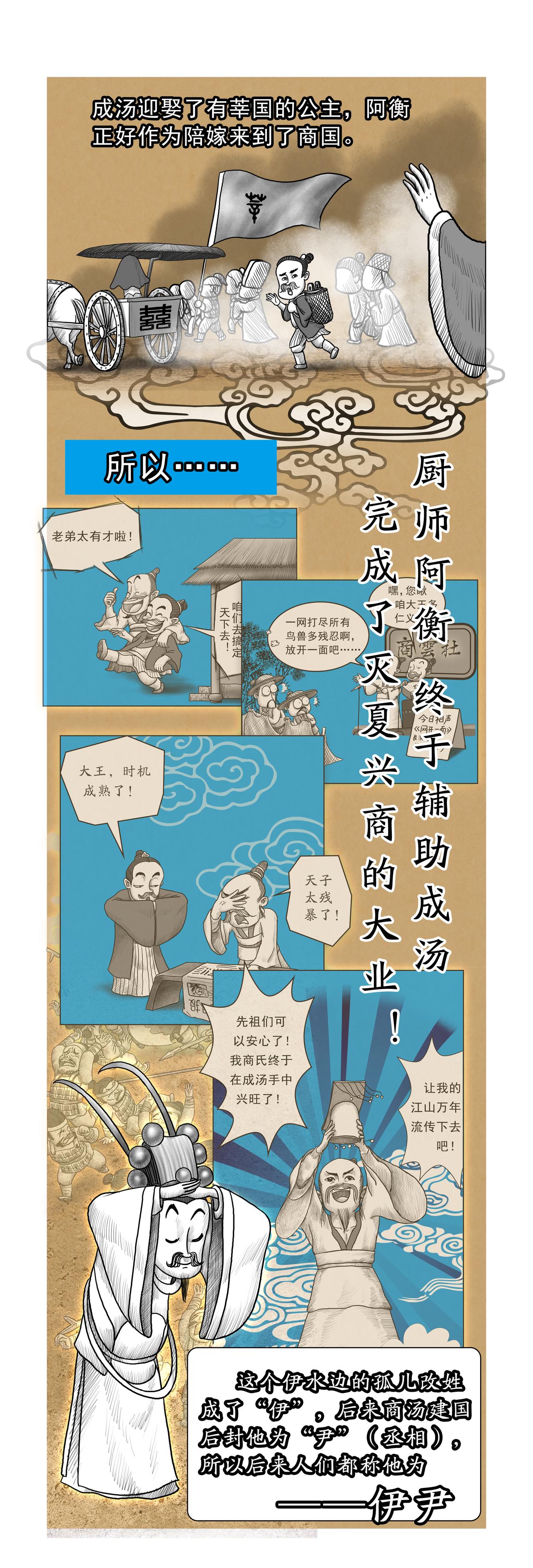 第9篇《殷本纪之二 伊尹》-第9话