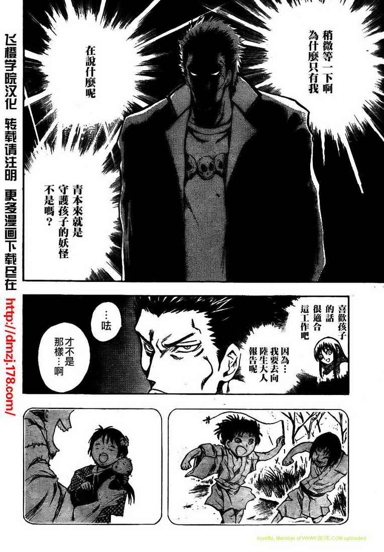 滑頭鬼之孫 - 第105話 - 1
