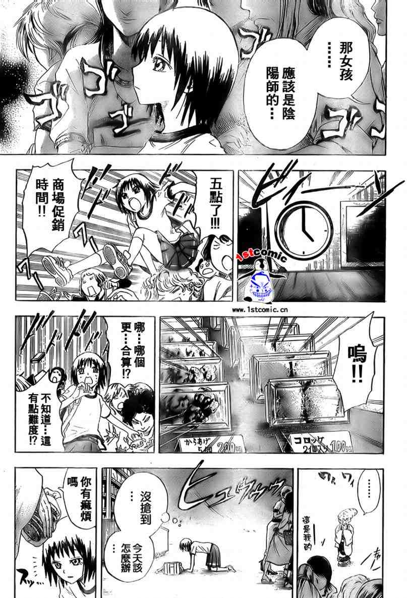 滑頭鬼之孫 - 第22話 - 3