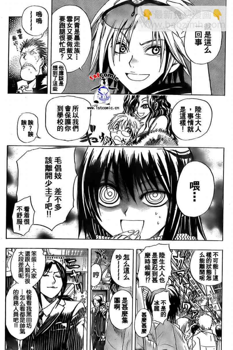 滑頭鬼之孫 - 第22話 - 1