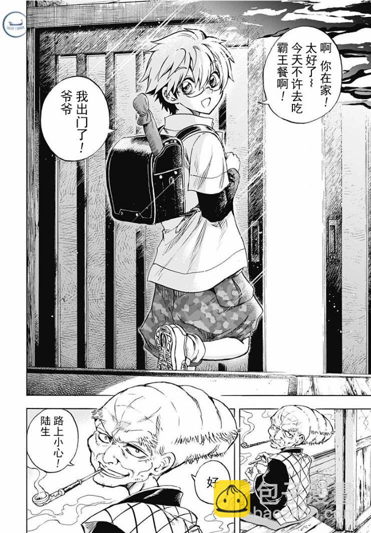 滑頭鬼之孫～陰～ - 第01話(1/2) - 2
