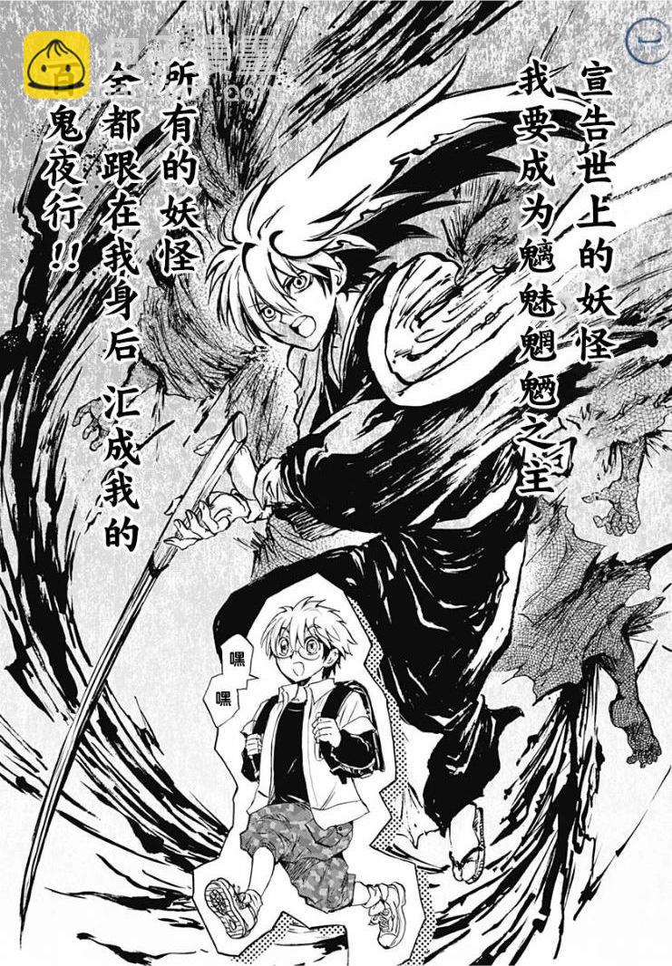 滑頭鬼之孫～陰～ - 第01話(1/2) - 3