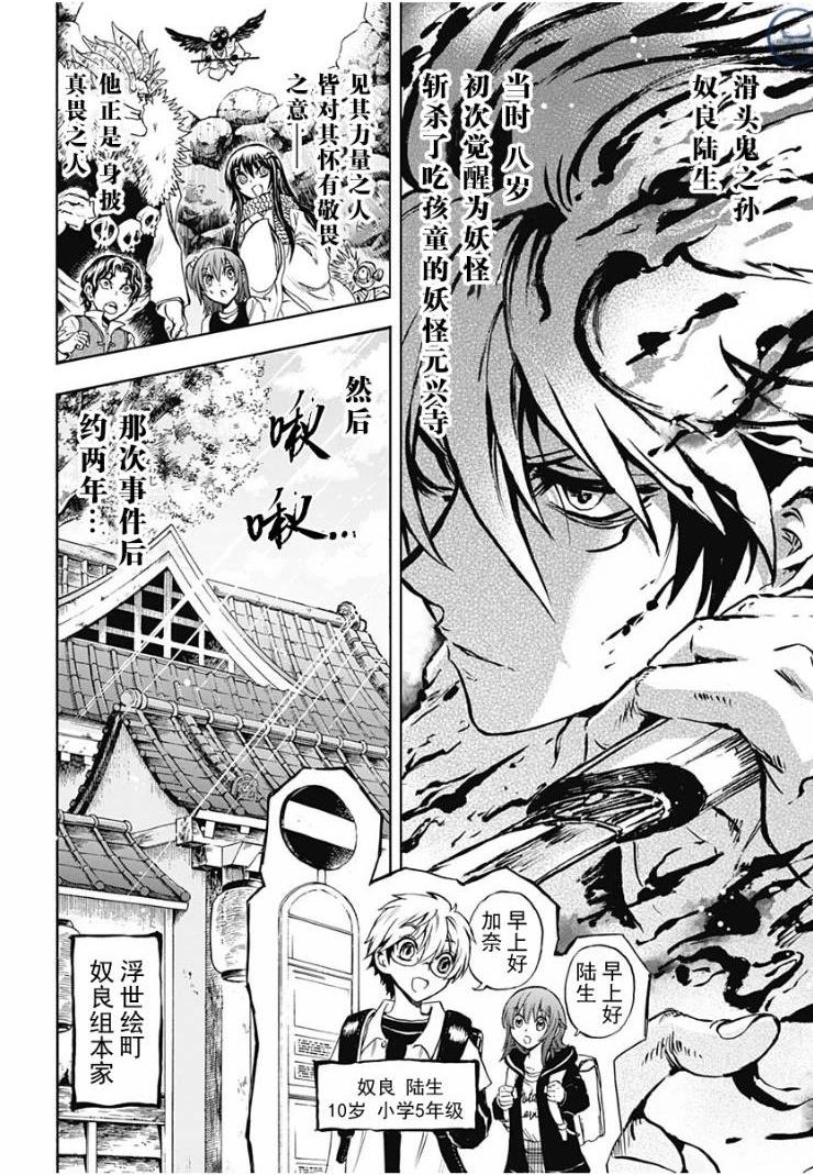 滑頭鬼之孫～陰～ - 第01話(1/2) - 4