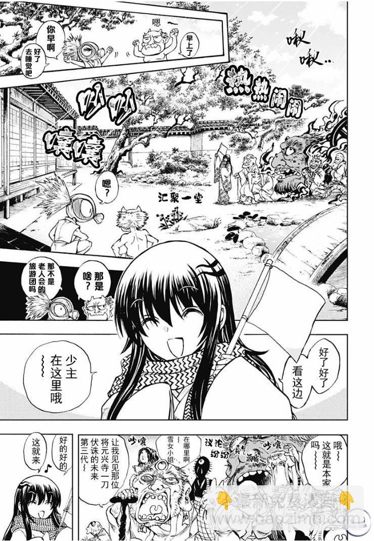 滑頭鬼之孫～陰～ - 第01話(1/2) - 5