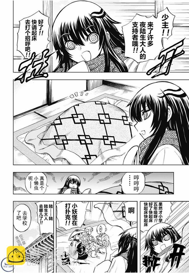 滑頭鬼之孫～陰～ - 第01話(1/2) - 6